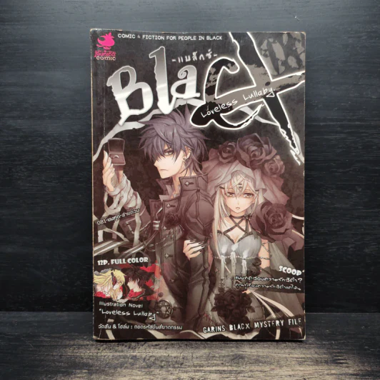 Blacx แบล็กซ์ เล่ม 3 รูปที่ 1