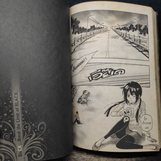 Blacx แบล็กซ์ เล่ม 3 รูปที่ 8
