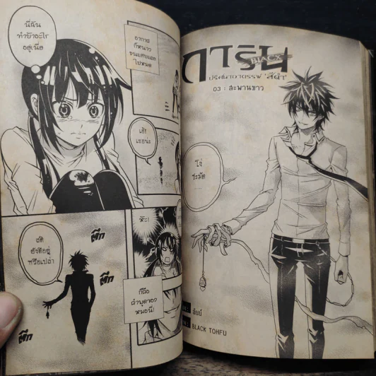 Blacx แบล็กซ์ เล่ม 3 รูปที่ 9