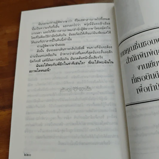 ชาติภพใช่เพียงฝัน - เฮอร์เบิร์ต​ โรเชนเดอร์เฟอร์, สีมน รูปที่ 9