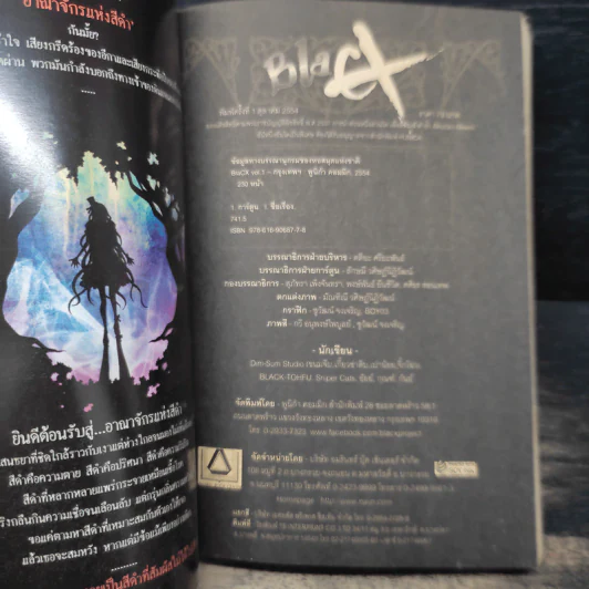BlaCX เล่ม 1 บทโหมโรงแห่งแฟนตาซีสีดำ รูปที่ 6