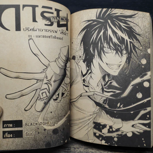 BlaCX เล่ม 1 บทโหมโรงแห่งแฟนตาซีสีดำ รูปที่ 9