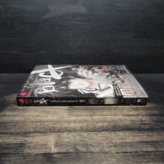 BlaCX เล่ม 1 บทโหมโรงแห่งแฟนตาซีสีดำ รูปที่ 3
