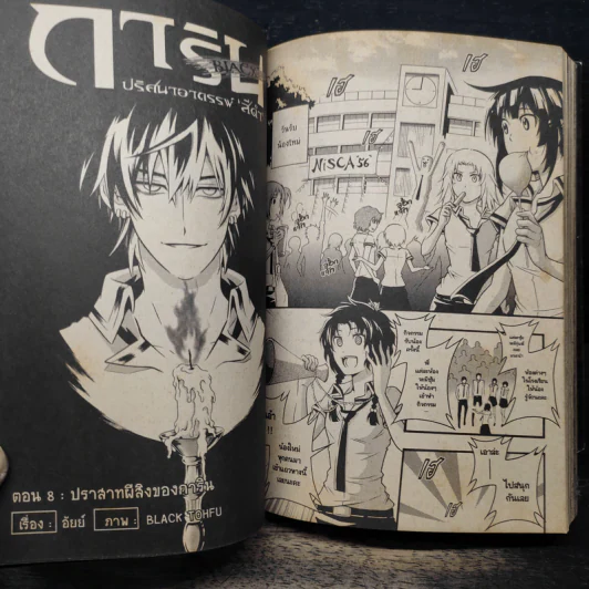 BlaCX เล่ม 10 เปิดฤดูกาลใหม่แห่งโลกสีดำ รูปที่ 9