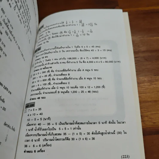 โดเรมอนสอนคณิตศาสตร์ ตอน พิชิตโจทย์แสนสนุก รูปที่ 9