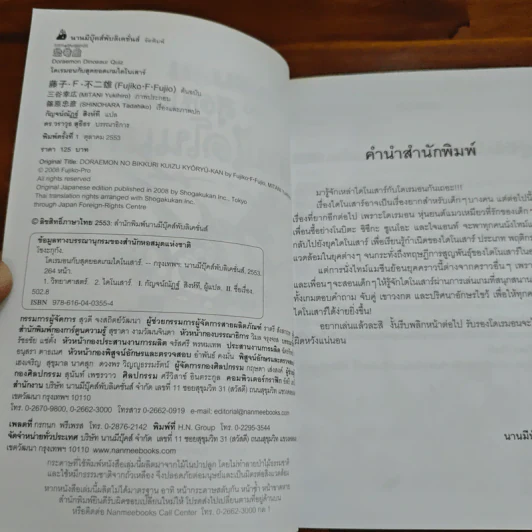 โดเรมอนกับสุดยอดเกมไดโนเสาร์ รูปที่ 6