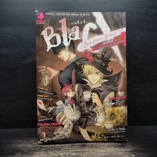 BlaCX เล่ม 19 ค่ำคืนแห่งฝันกลางวัน รูปที่ 1