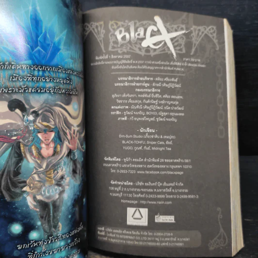 BlaCX เล่ม 19 ค่ำคืนแห่งฝันกลางวัน รูปที่ 6