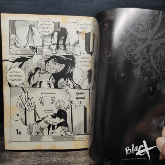 BlaCX เล่ม 19 ค่ำคืนแห่งฝันกลางวัน รูปที่ 10