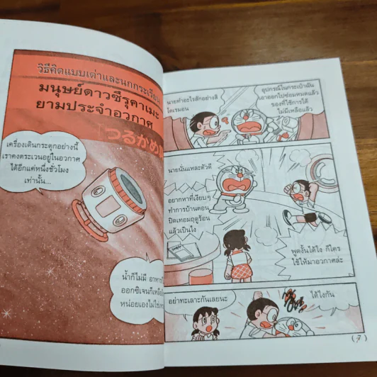 โดเรมอน สอนคณิตศาสตร์ ตอนการแก้ปัญหาโจทย์ รูปที่ 8