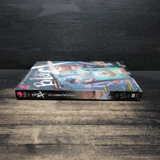 Blacx แบล็กซ์ เล่ม 18 รูปที่ 3