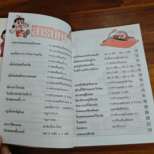 โดเรมอนสอนคณิตศาสตร์ ตอน การบวก การลบ รูปที่ 7