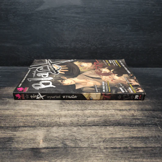 Blacx แบล็กซ์ เล่ม 12 รูปที่ 3
