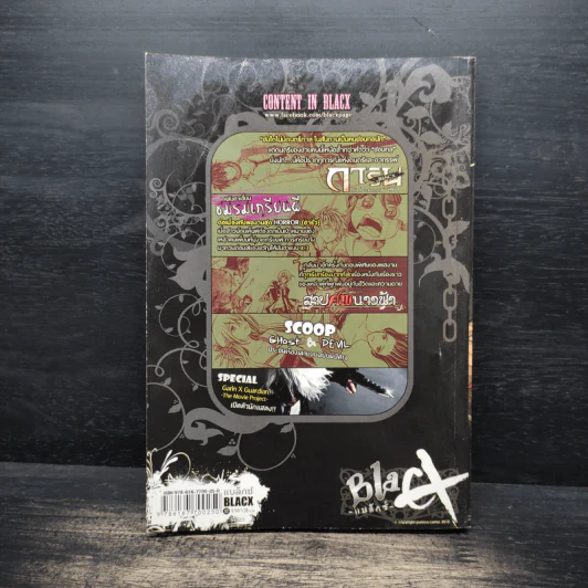 Blacx แบล็กซ์ เล่ม 12 รูปที่ 2