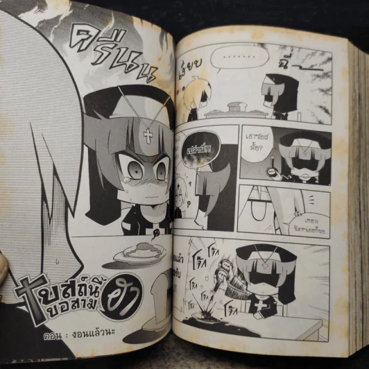 Blacx แบล็กซ์ เล่ม 20 รูปที่ 8