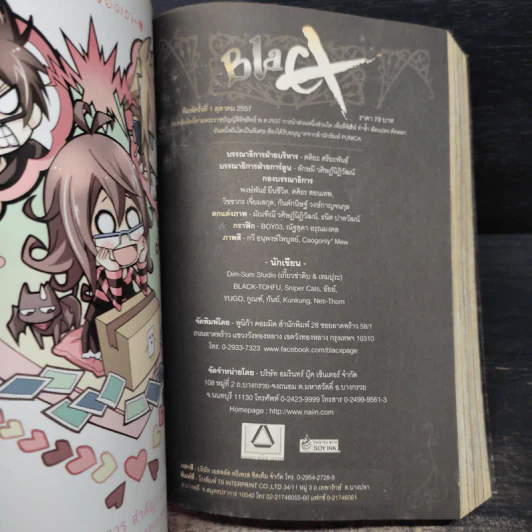 Blacx แบล็กซ์ เล่ม 20 รูปที่ 6