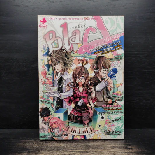 Blacx แบล็กซ์ เล่ม 20 รูปที่ 1