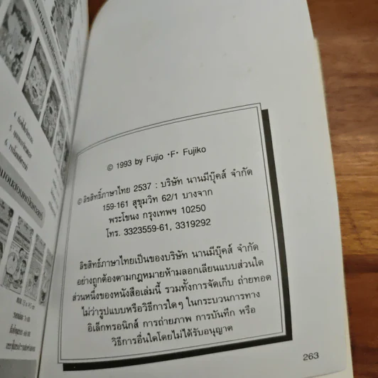 โดเรมอนปฏิบัติการพิทักษ์โลก รูปที่ 9