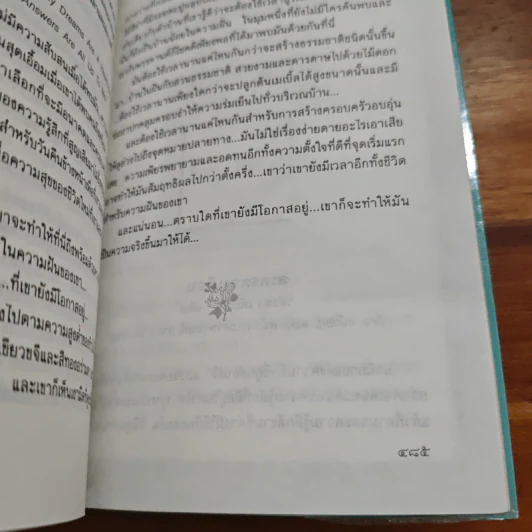 ที่นี่ไม่มีรัก - ม.มธุการี รูปที่ 9