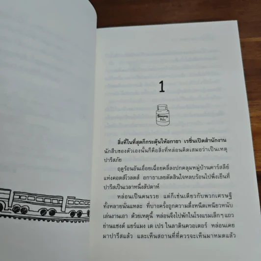 คุณป้ามหาภัย ตอน แผนสังหาร - สีตา รูปที่ 7