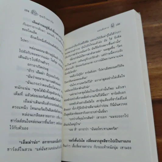 คุณป้ามหาภัย ตอน แผนสังหาร - สีตา รูปที่ 8