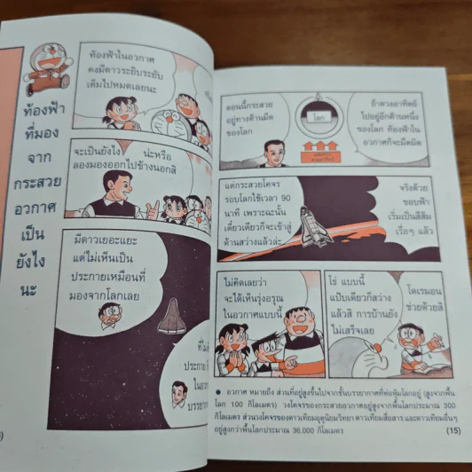 โดเรมอนกับนักบินอวกาศ รูปที่ 7