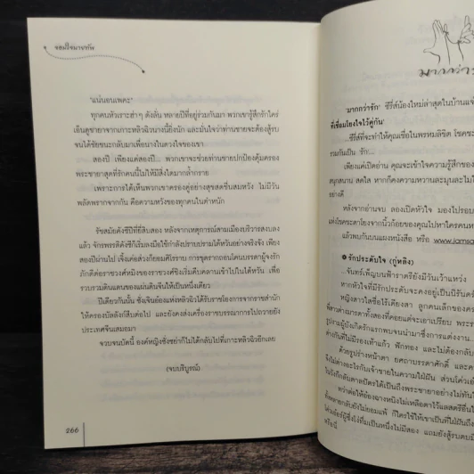 จอมใจนายทัพ - เฉียวอัน, มดแดง รูปที่ 8