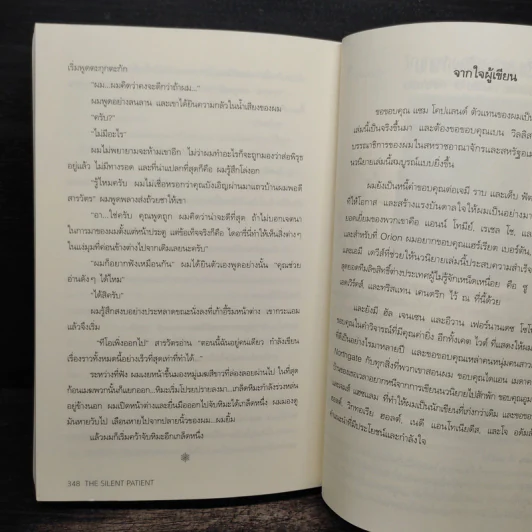 ปมเลือดไม่เงียบ THE SILENT PATIENT - Alex Michaelides รูปที่ 8