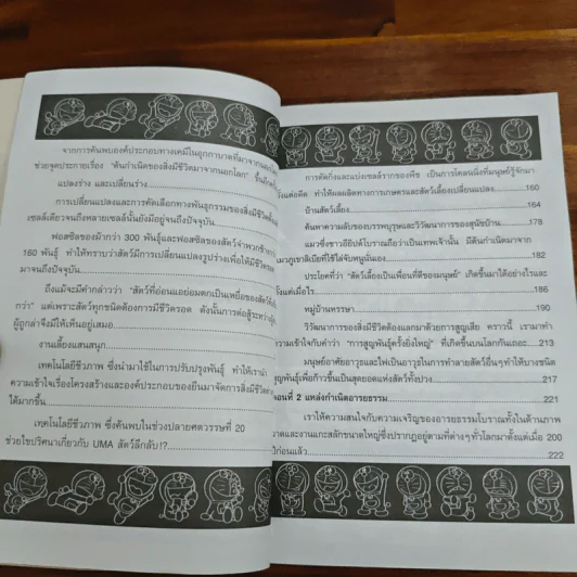 โดเรมอนสำรวจโลก รูปที่ 7