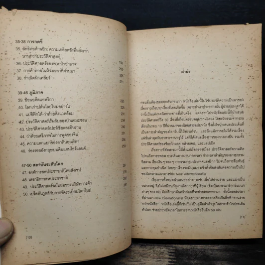 ประวัติศาสตร์ (เกือบ) ครอบจักรวาล ... ฉบับย่อ - Chris Brazier (คริส บราเซียร์), กมลรัตน์ อุเทนพิทักษ์ รูปที่ 9