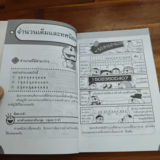 โดเรมอนเก่งเลขโจทย์ปัญหา รูปที่ 9