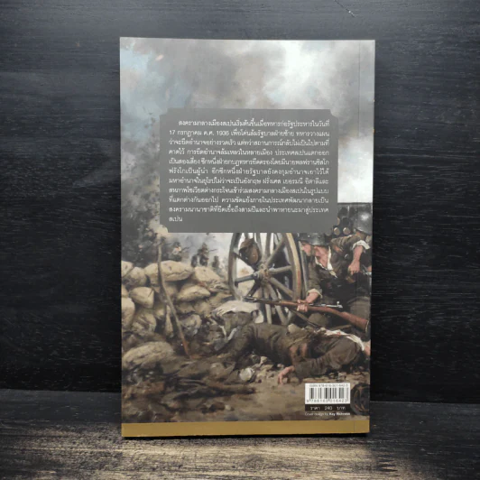 สงครามกลางเมืองสเปน : The Spanish Civil War - นุชธิดา ราศีวิสุทธิ์ รูปที่ 2