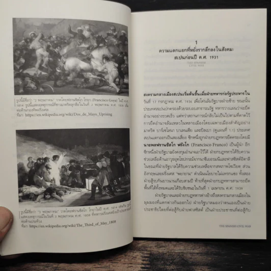 สงครามกลางเมืองสเปน : The Spanish Civil War - นุชธิดา ราศีวิสุทธิ์ รูปที่ 9