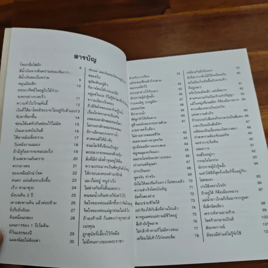 โดเรมอนสอนสำนวน เทียบสำนวนญี่ปุ่น-ไทย รูปที่ 7