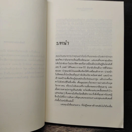 ขับรถเล่นกับเพลโต - โรเบิร์ต โรว์แลนด์ สมิท รูปที่ 8