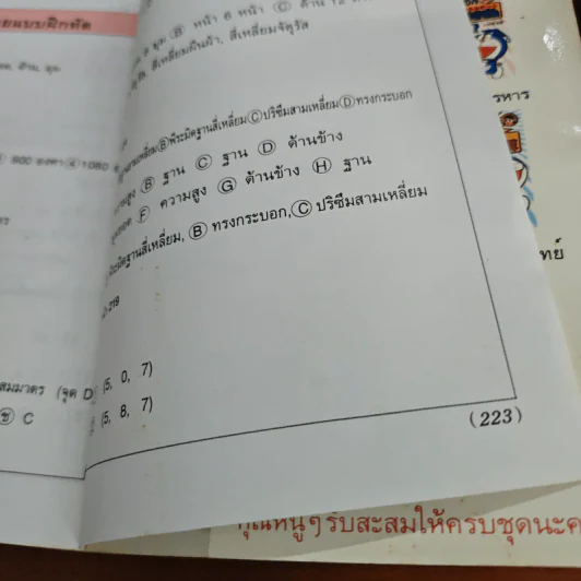 โดเรมอนสอนคณิตศาสตร์ ตอนรูป รูปทรง รูปที่ 9