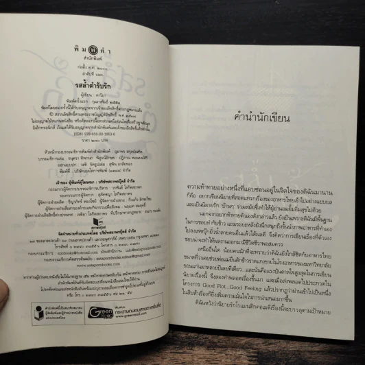 รสล้ำตำรับรัก - ดาริยา รูปที่ 6