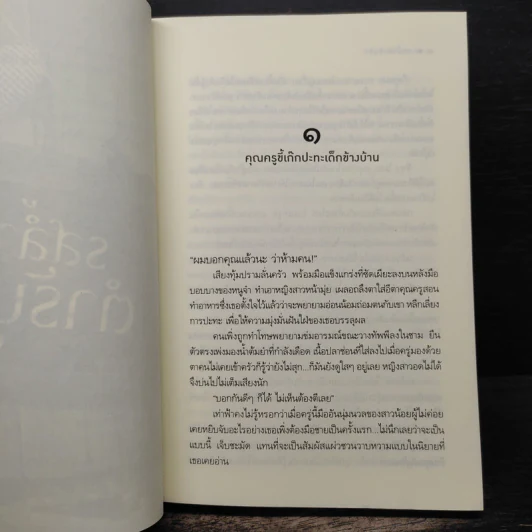 รสล้ำตำรับรัก - ดาริยา รูปที่ 7