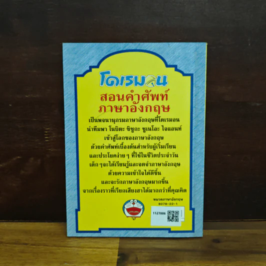 โดเรมอน สอนคำศัพท์ภาษาอังกฤษ รูปที่ 2