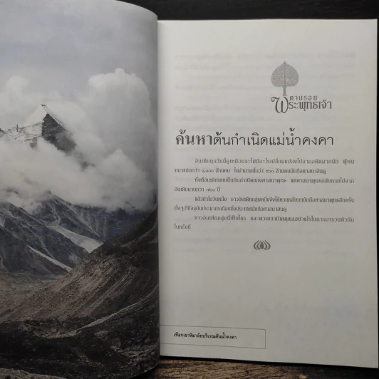 ตามรอยพระพุทธเจ้า - ลักษณา จีระจันทร์ รูปที่ 8