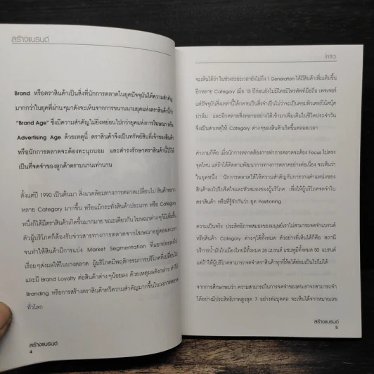 สร้างแบรนด์ รูปที่ 8