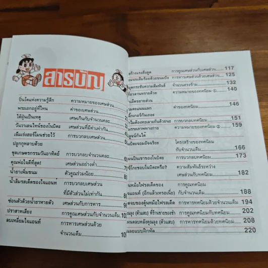 โดเรมอน สอนคณิตศาสตร์ เศษส่วน ตอน ทศนิยม รูปที่ 7