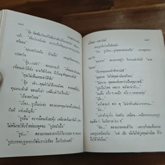 ภาพอาถรรพ์ - ศรีทอง ลดาวัลย์ รูปที่ 7