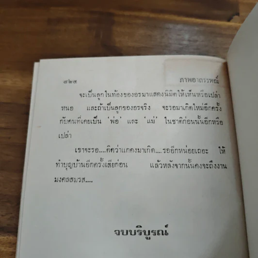 ภาพอาถรรพ์ - ศรีทอง ลดาวัลย์ รูปที่ 8