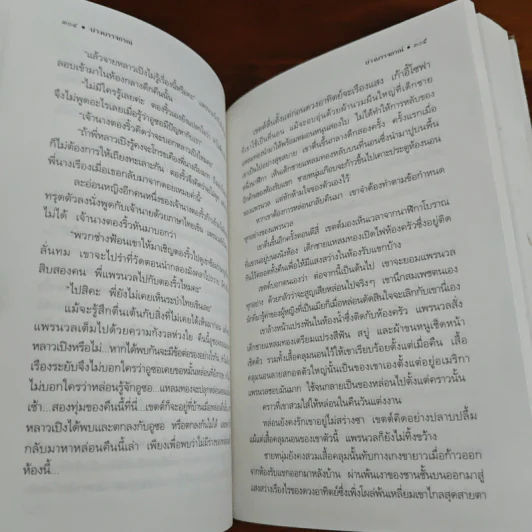 บ่วงบรรจถรณ์ - กีรตี ชนา รูปที่ 8