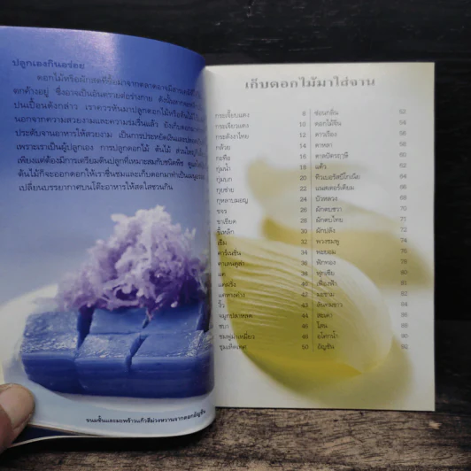คู่มือคนรักต้นไม้ ดอกไม้กินได้ - วาสนา พลายเล็ก รูปที่ 7