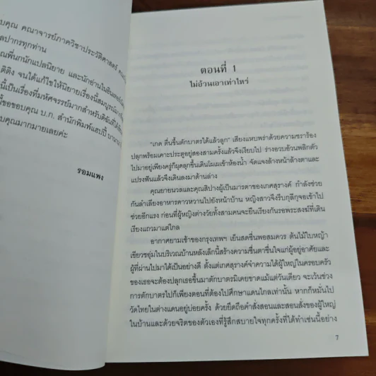 บุพเพสันนิวาส - รอมแพง รูปที่ 8
