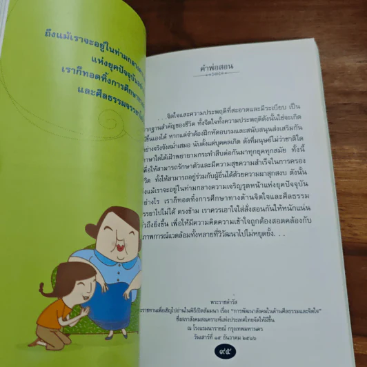 คำพ่อสอน ประมวลพระบรมราชโชวาทและพระราชดำรัสเกี่ยวกับความสุขในการดำเนินชีวิต รูปที่ 8