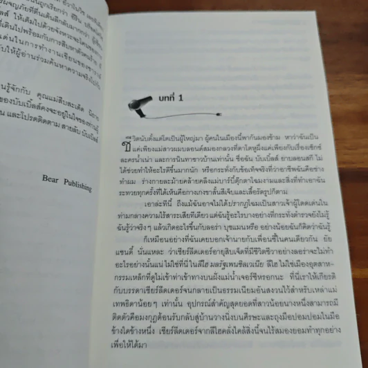 สายลับบับเบิ้ลส์ - Sarah Stromeyer รูปที่ 8