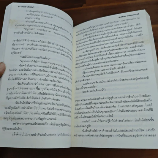 สายลับบับเบิ้ลส์ - Sarah Stromeyer รูปที่ 9